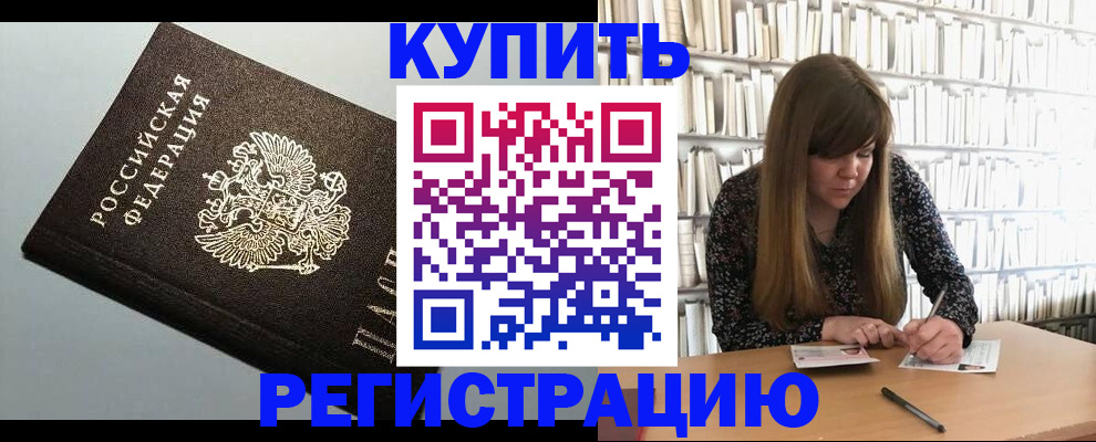 прописка регистрация в Моздоке