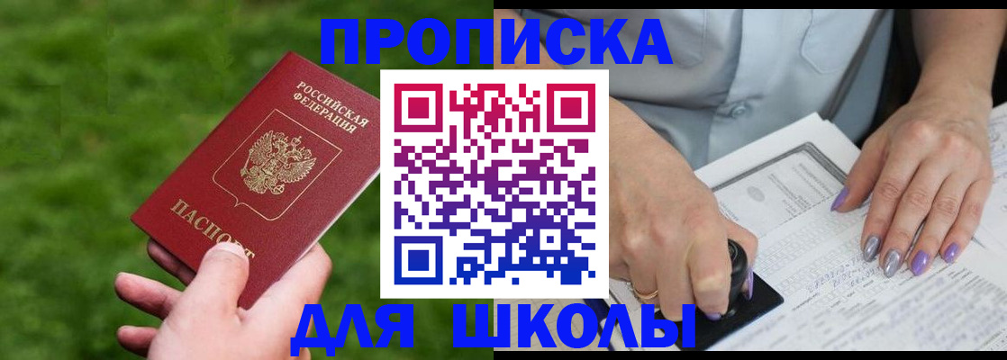 прописка 2025 в Моздоке
